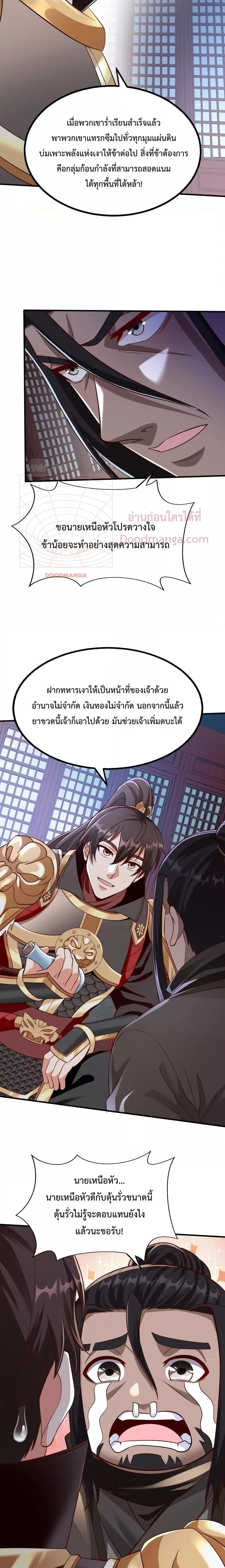 I Kill To Be God เป็นหนึ่งใต้หล้าด้วยระบบสังหารสุดแกร่ง ตอนที่ 49 page 11