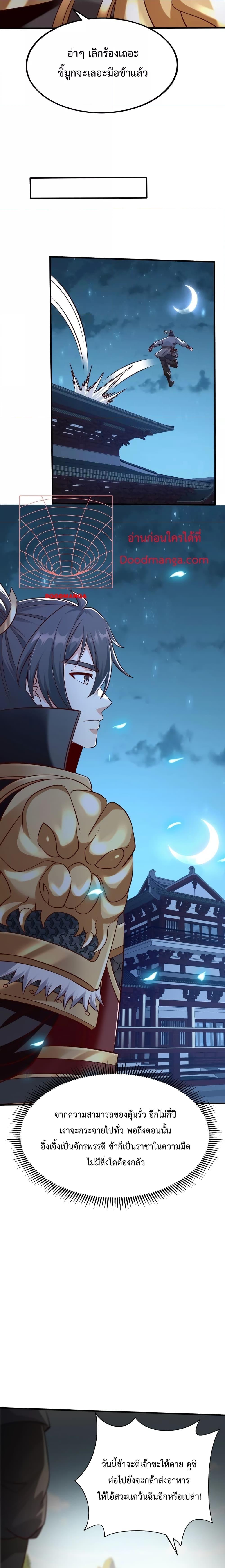 I Kill To Be God เป็นหนึ่งใต้หล้าด้วยระบบสังหารสุดแกร่ง ตอนที่ 49 page 12