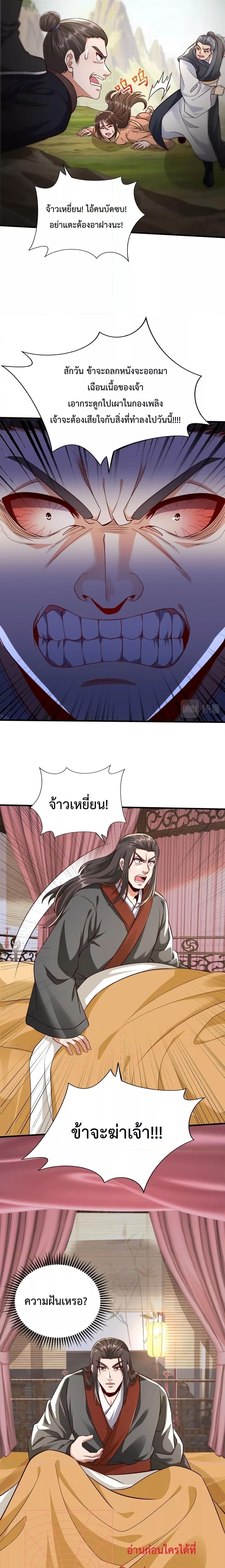 I Kill To Be God เป็นหนึ่งใต้หล้าด้วยระบบสังหารสุดแกร่ง ตอนที่ 49 page 13