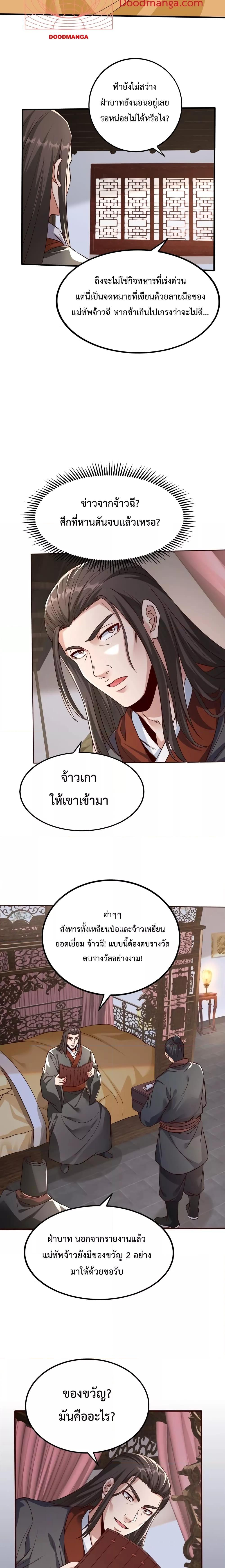 I Kill To Be God เป็นหนึ่งใต้หล้าด้วยระบบสังหารสุดแกร่ง ตอนที่ 49 page 14