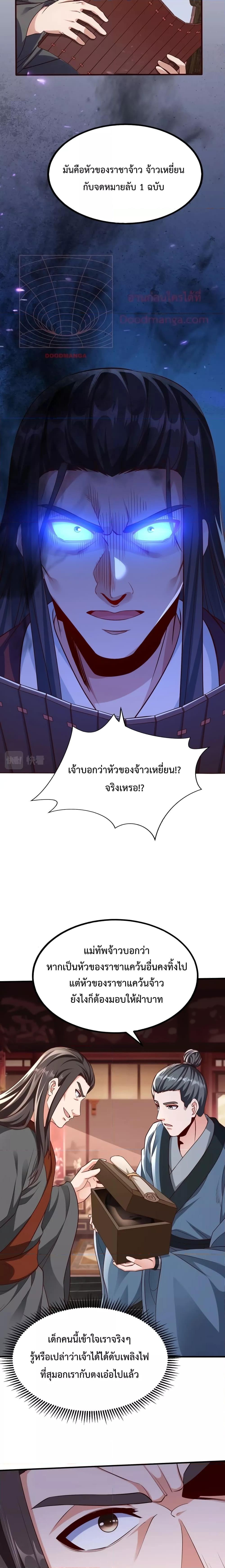 I Kill To Be God เป็นหนึ่งใต้หล้าด้วยระบบสังหารสุดแกร่ง ตอนที่ 49 page 15