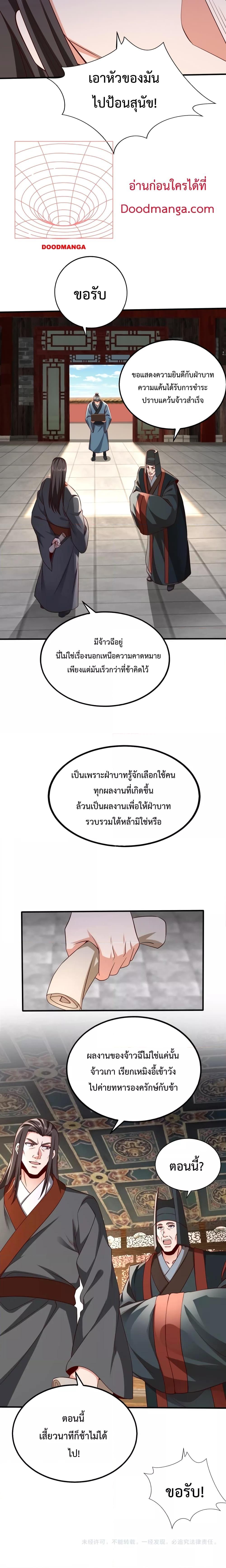 I Kill To Be God เป็นหนึ่งใต้หล้าด้วยระบบสังหารสุดแกร่ง ตอนที่ 49 page 16