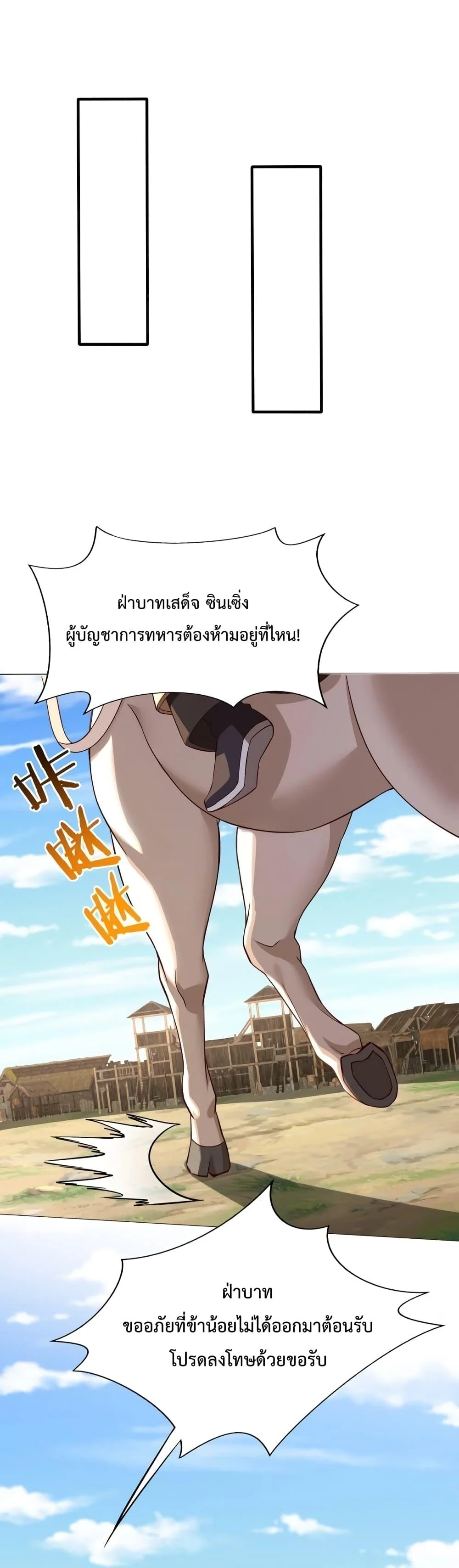 I Kill To Be God เป็นหนึ่งใต้หล้าด้วยระบบสังหารสุดแกร่ง ตอนที่ 50 page 1