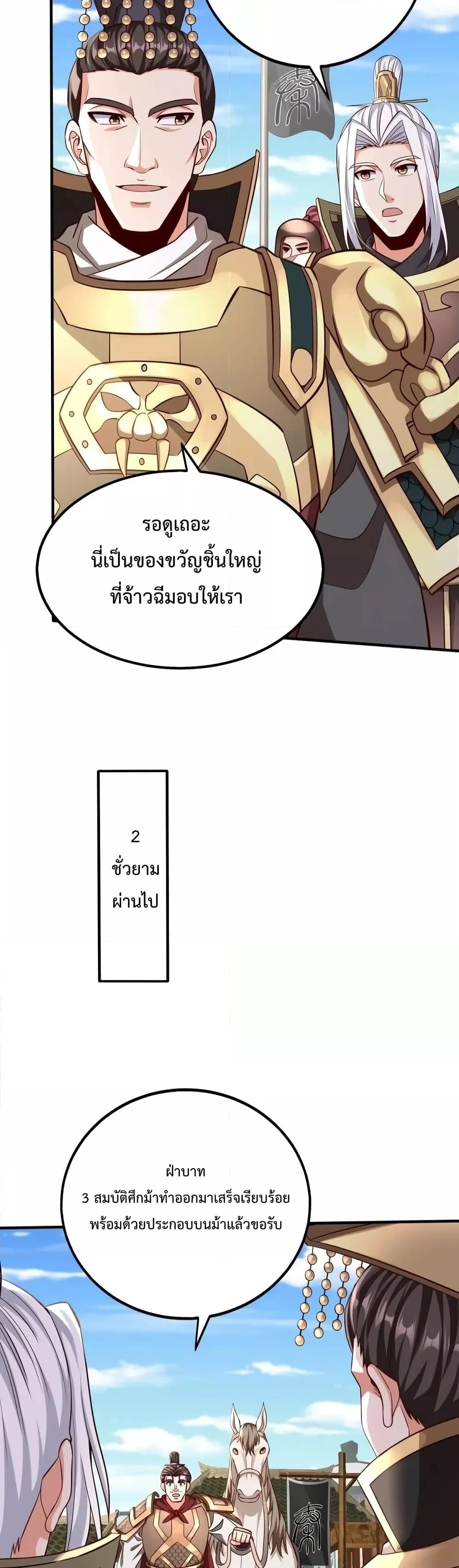 I Kill To Be God เป็นหนึ่งใต้หล้าด้วยระบบสังหารสุดแกร่ง ตอนที่ 50 page 3