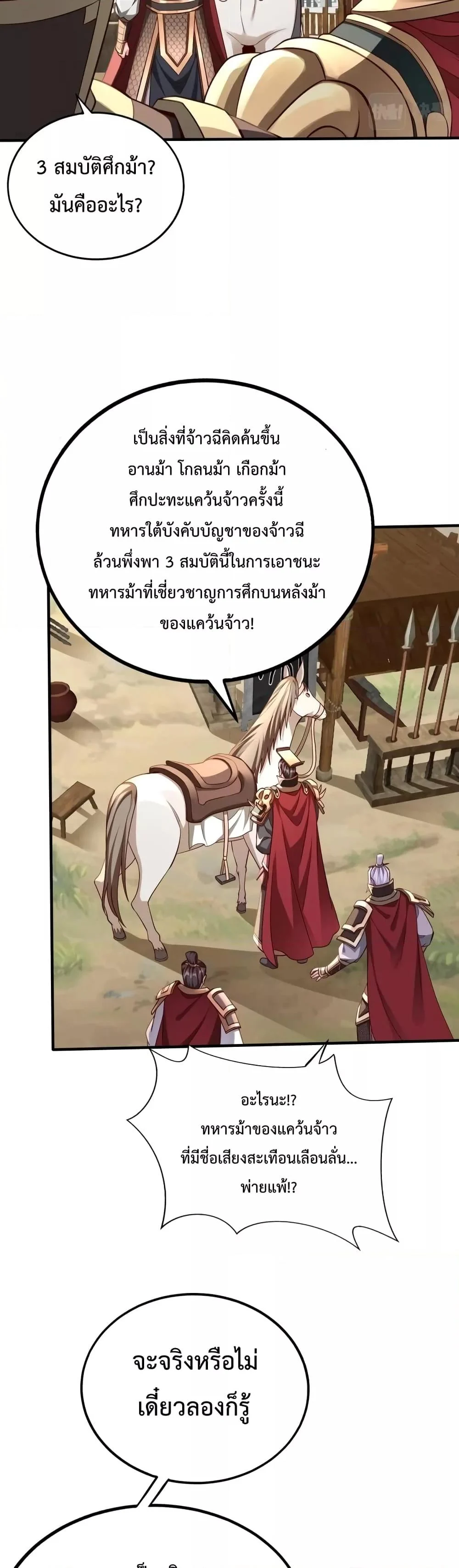 I Kill To Be God เป็นหนึ่งใต้หล้าด้วยระบบสังหารสุดแกร่ง ตอนที่ 50 page 4
