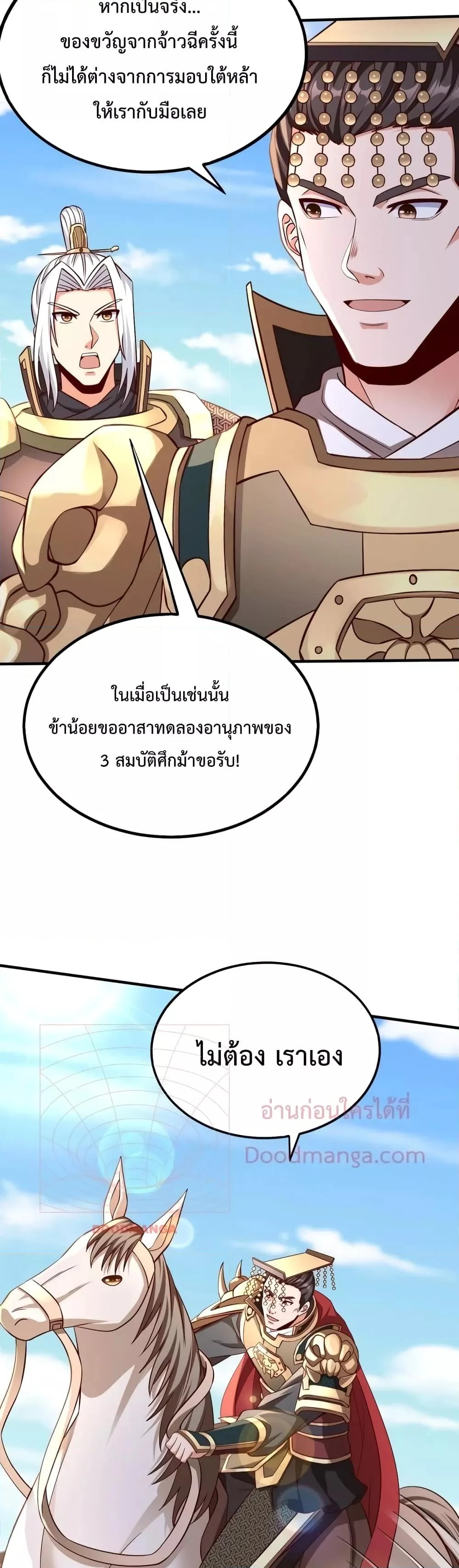 I Kill To Be God เป็นหนึ่งใต้หล้าด้วยระบบสังหารสุดแกร่ง ตอนที่ 50 page 5