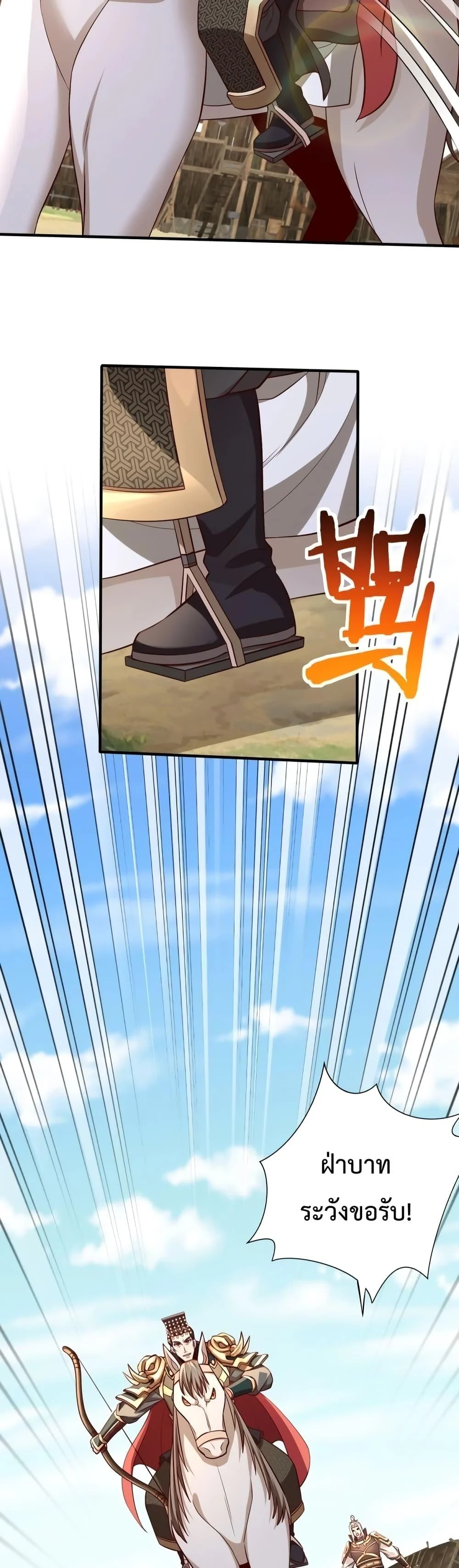 I Kill To Be God เป็นหนึ่งใต้หล้าด้วยระบบสังหารสุดแกร่ง ตอนที่ 50 page 6