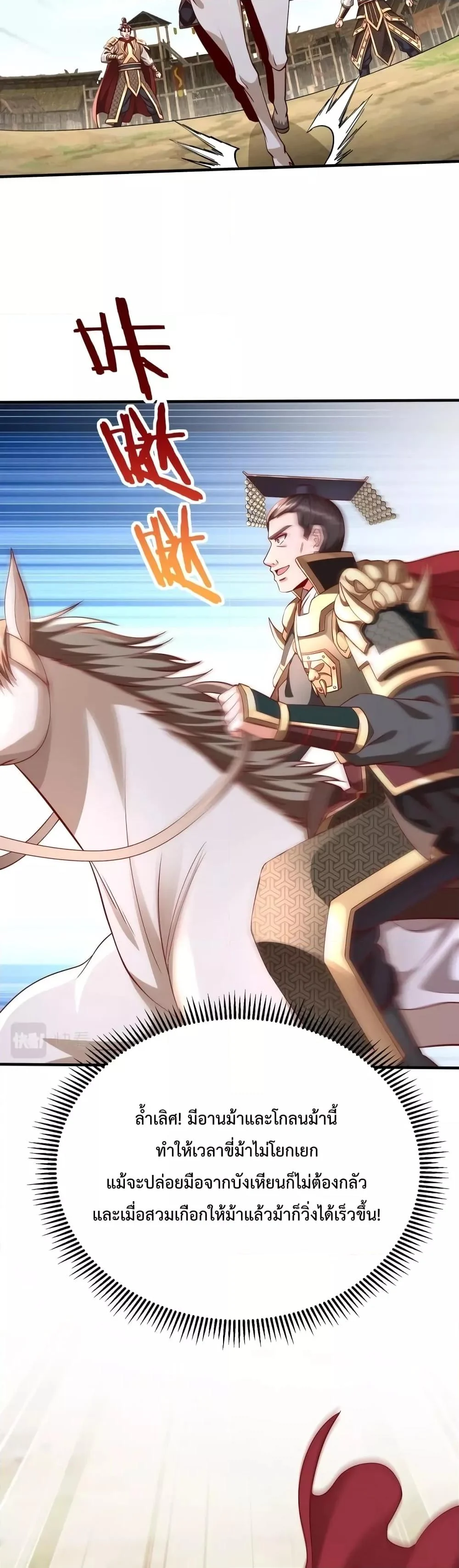 I Kill To Be God เป็นหนึ่งใต้หล้าด้วยระบบสังหารสุดแกร่ง ตอนที่ 50 page 7