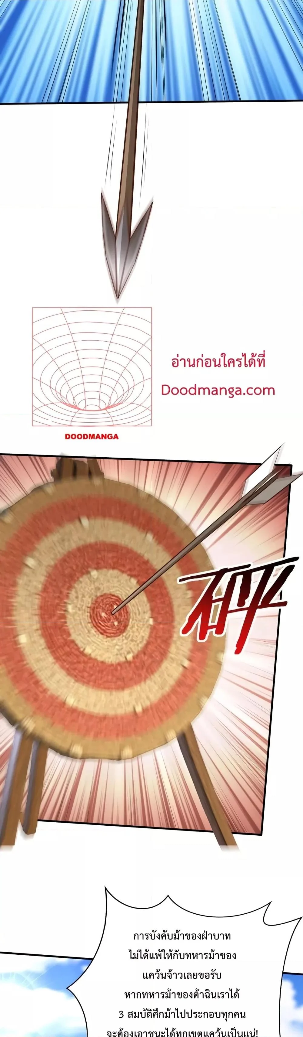 I Kill To Be God เป็นหนึ่งใต้หล้าด้วยระบบสังหารสุดแกร่ง ตอนที่ 50 page 9
