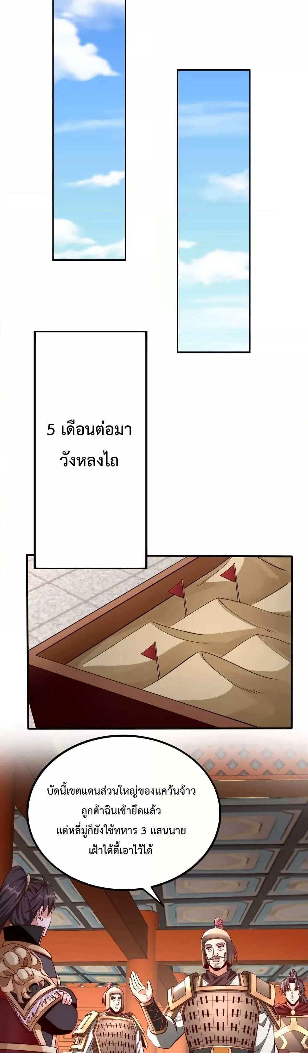 I Kill To Be God เป็นหนึ่งใต้หล้าด้วยระบบสังหารสุดแกร่ง ตอนที่ 50 page 12