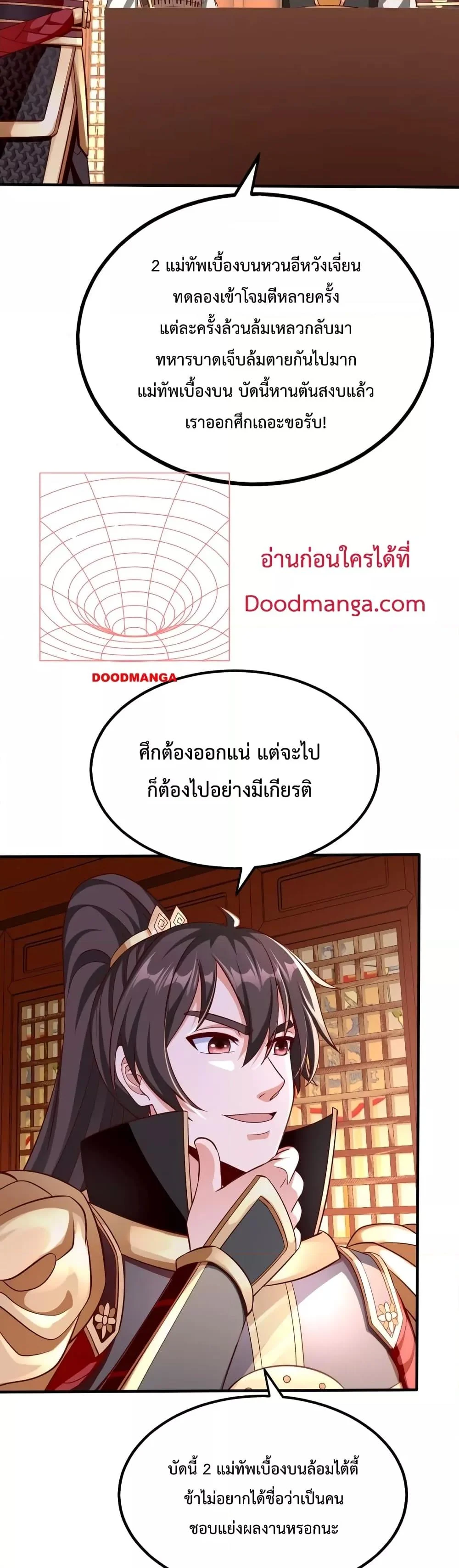 I Kill To Be God เป็นหนึ่งใต้หล้าด้วยระบบสังหารสุดแกร่ง ตอนที่ 50 page 13