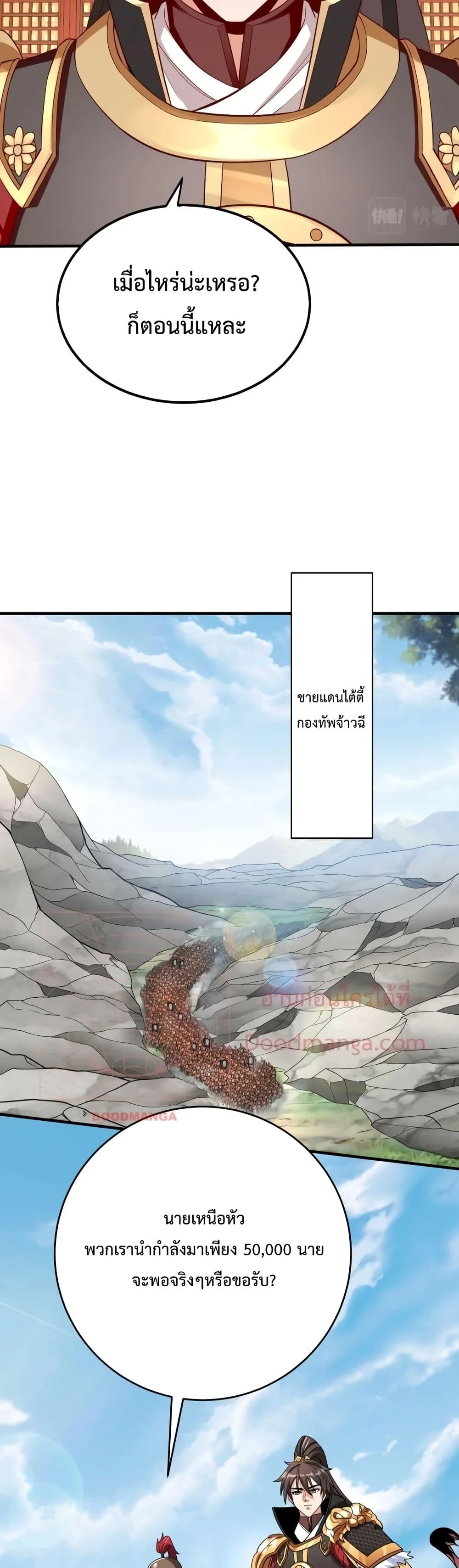 I Kill To Be God เป็นหนึ่งใต้หล้าด้วยระบบสังหารสุดแกร่ง ตอนที่ 50 page 15