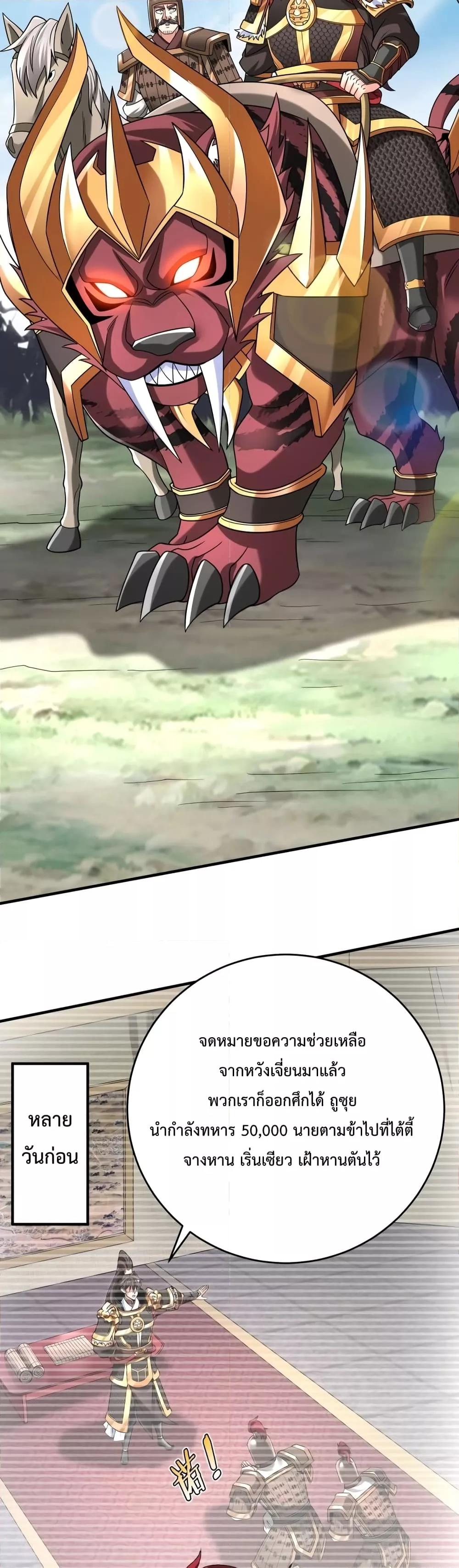I Kill To Be God เป็นหนึ่งใต้หล้าด้วยระบบสังหารสุดแกร่ง ตอนที่ 50 page 16