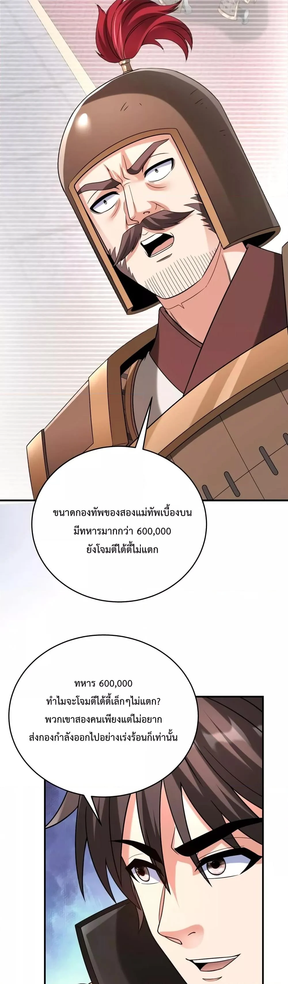 I Kill To Be God เป็นหนึ่งใต้หล้าด้วยระบบสังหารสุดแกร่ง ตอนที่ 50 page 17