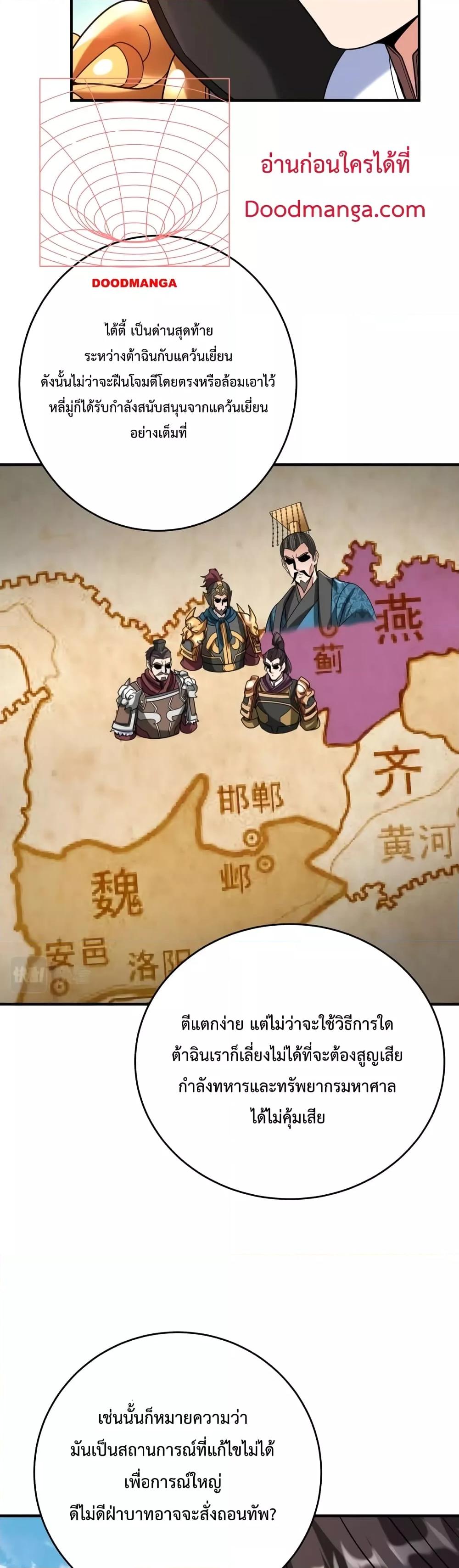 I Kill To Be God เป็นหนึ่งใต้หล้าด้วยระบบสังหารสุดแกร่ง ตอนที่ 50 page 18