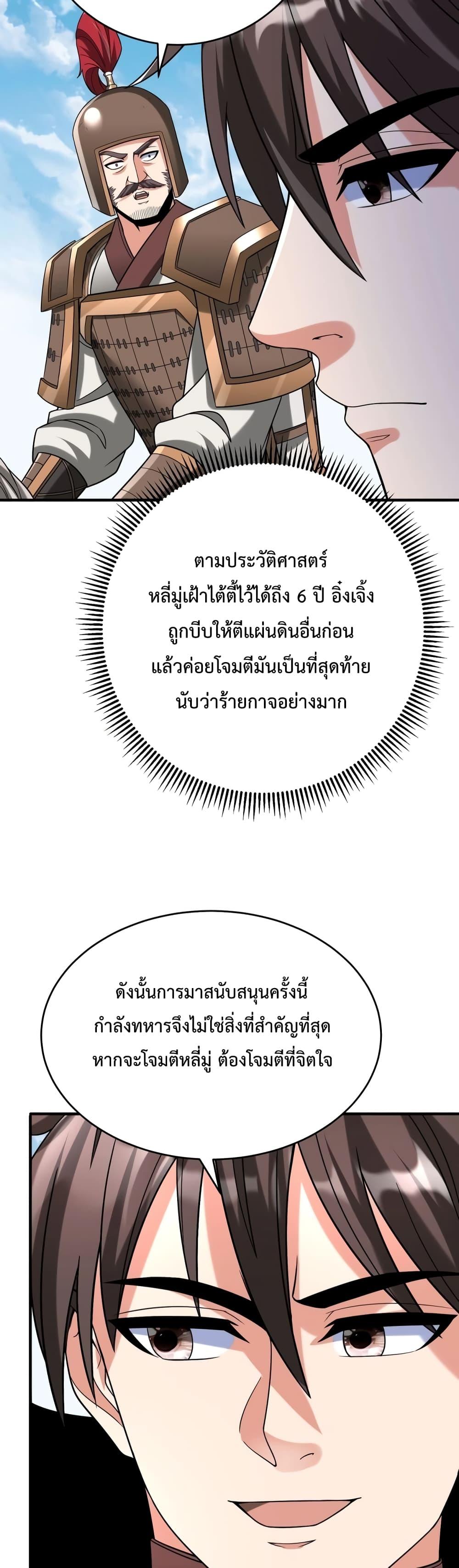 I Kill To Be God เป็นหนึ่งใต้หล้าด้วยระบบสังหารสุดแกร่ง ตอนที่ 50 page 19