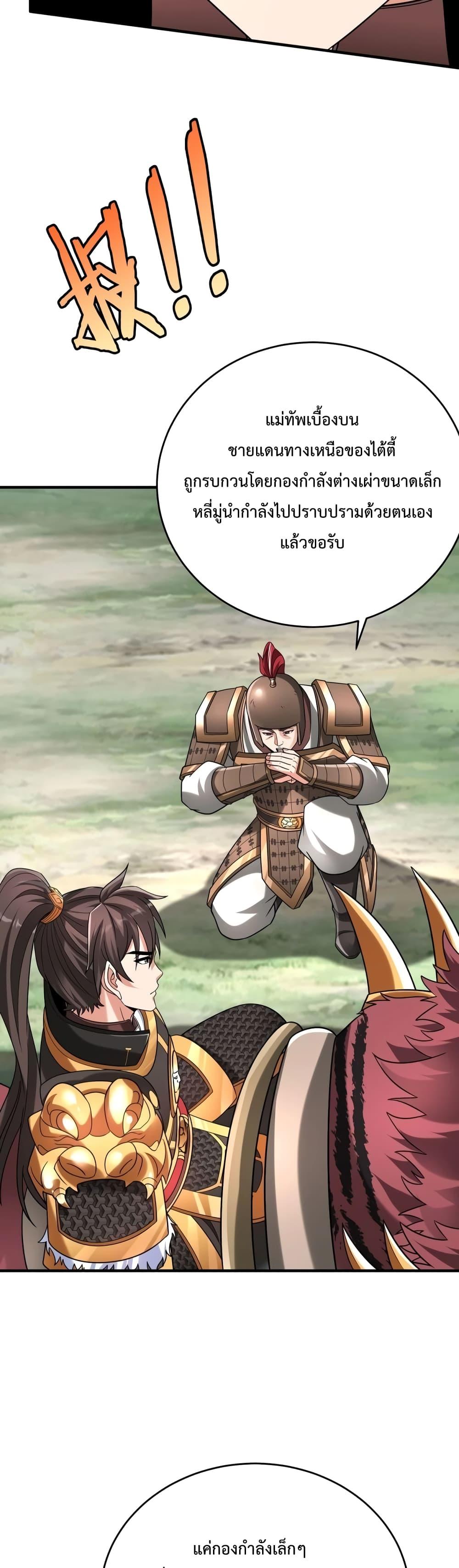 I Kill To Be God เป็นหนึ่งใต้หล้าด้วยระบบสังหารสุดแกร่ง ตอนที่ 50 page 20