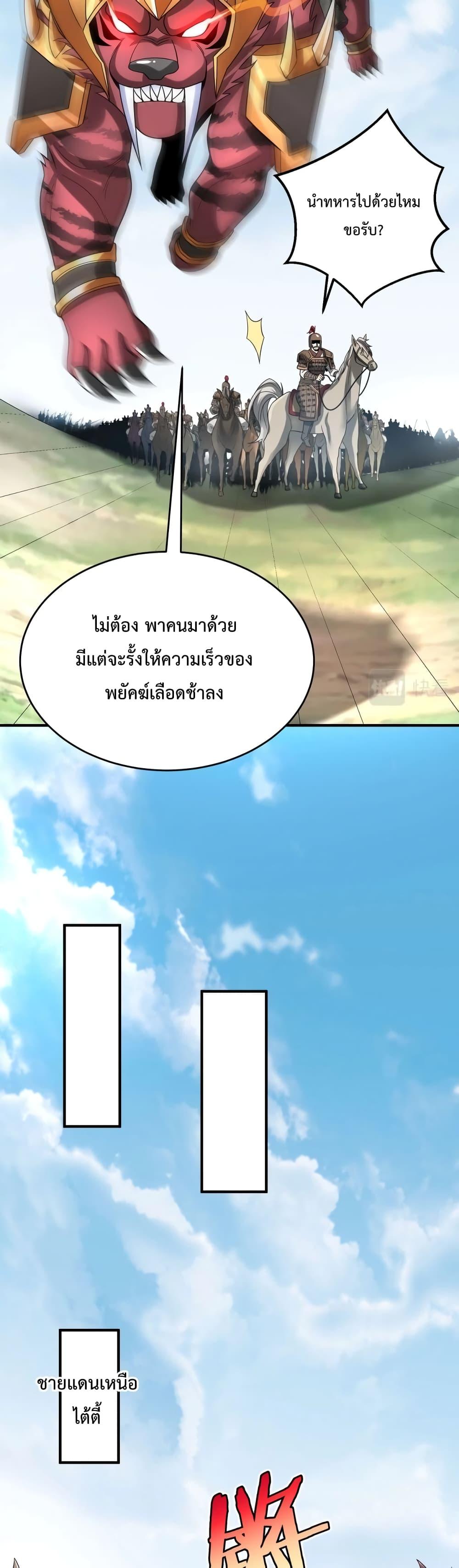 I Kill To Be God เป็นหนึ่งใต้หล้าด้วยระบบสังหารสุดแกร่ง ตอนที่ 50 page 22