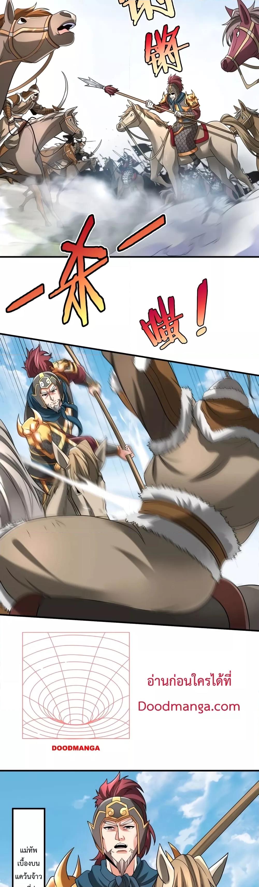 I Kill To Be God เป็นหนึ่งใต้หล้าด้วยระบบสังหารสุดแกร่ง ตอนที่ 50 page 23