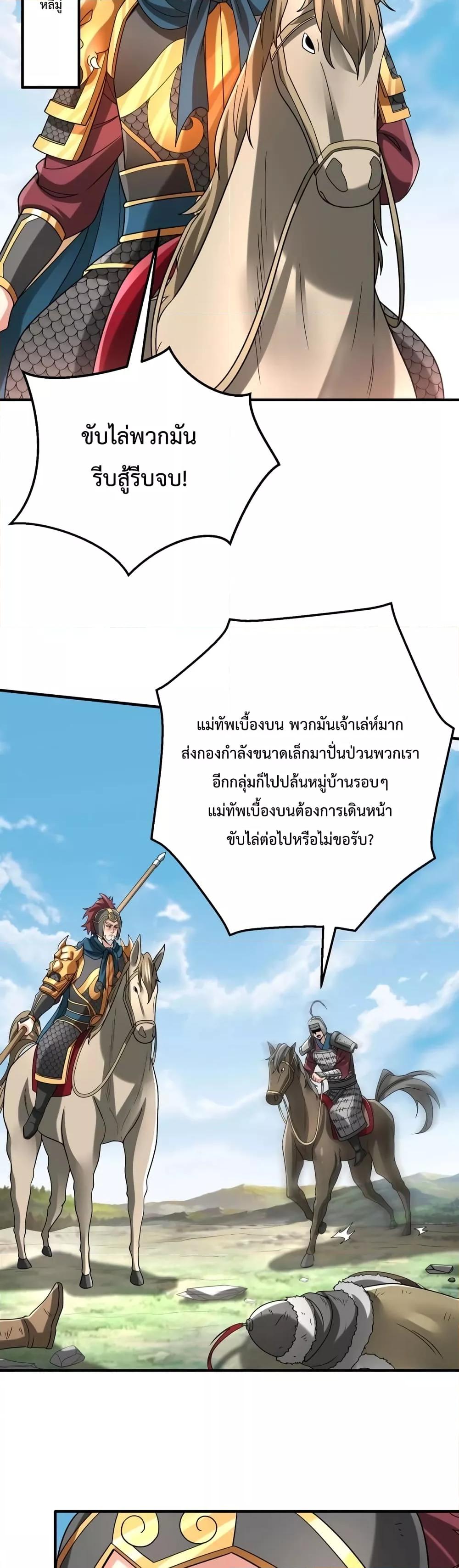 I Kill To Be God เป็นหนึ่งใต้หล้าด้วยระบบสังหารสุดแกร่ง ตอนที่ 50 page 24