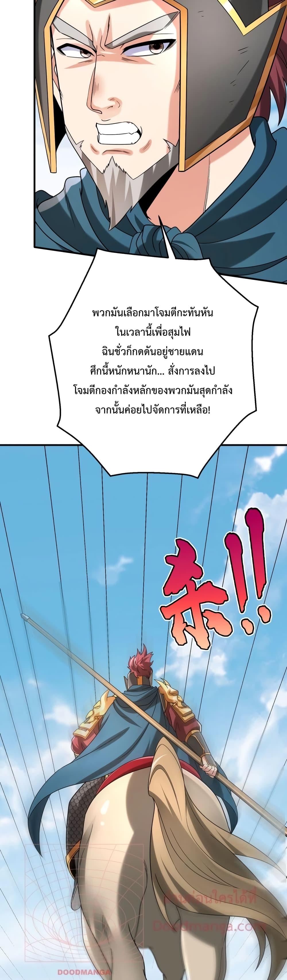 I Kill To Be God เป็นหนึ่งใต้หล้าด้วยระบบสังหารสุดแกร่ง ตอนที่ 50 page 25
