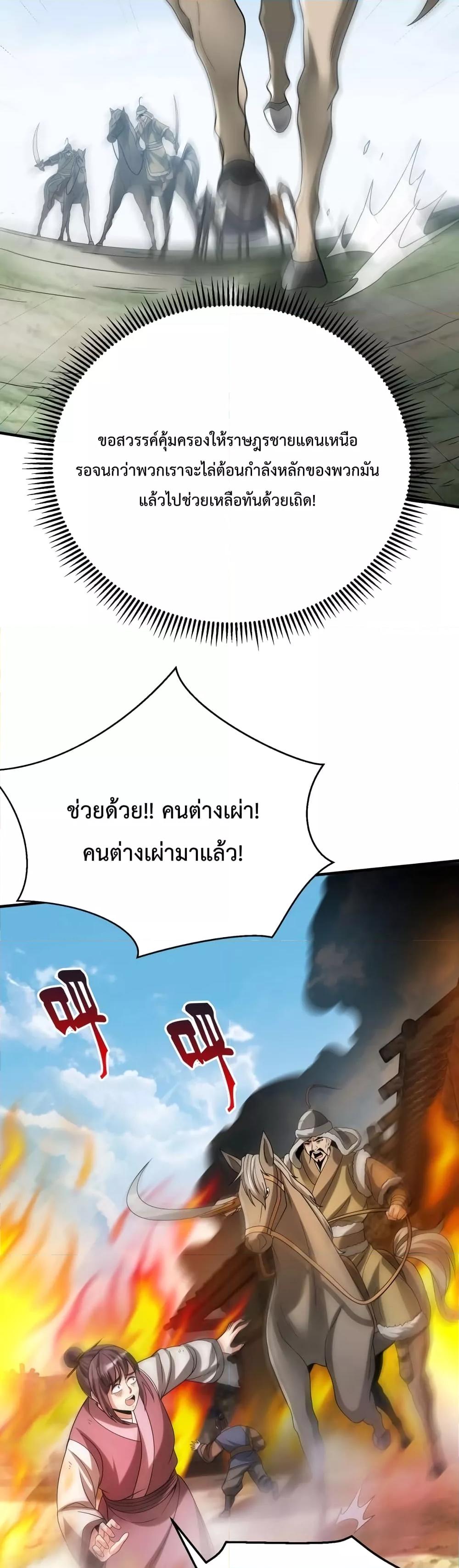 I Kill To Be God เป็นหนึ่งใต้หล้าด้วยระบบสังหารสุดแกร่ง ตอนที่ 50 page 26