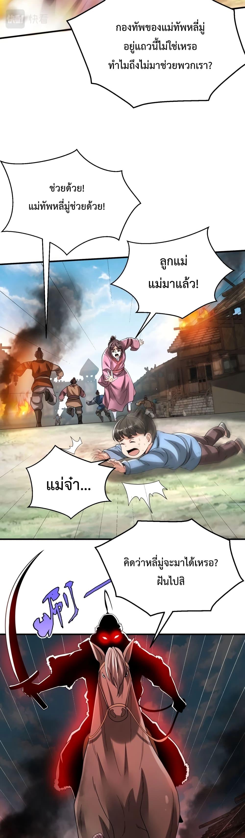 I Kill To Be God เป็นหนึ่งใต้หล้าด้วยระบบสังหารสุดแกร่ง ตอนที่ 50 page 27