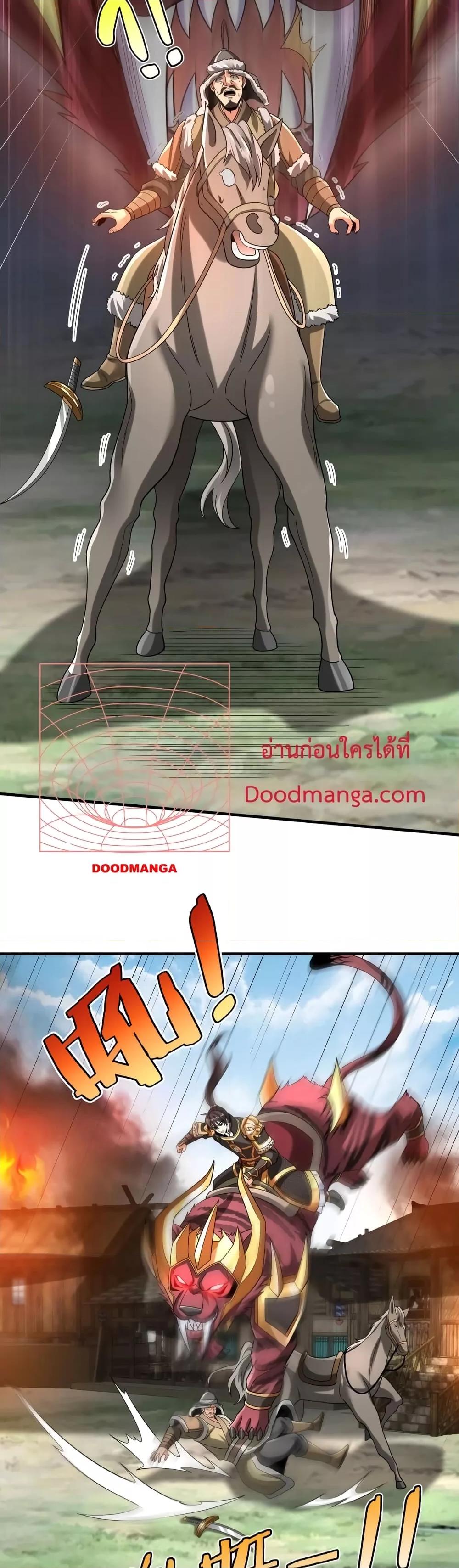 I Kill To Be God เป็นหนึ่งใต้หล้าด้วยระบบสังหารสุดแกร่ง ตอนที่ 50 page 29