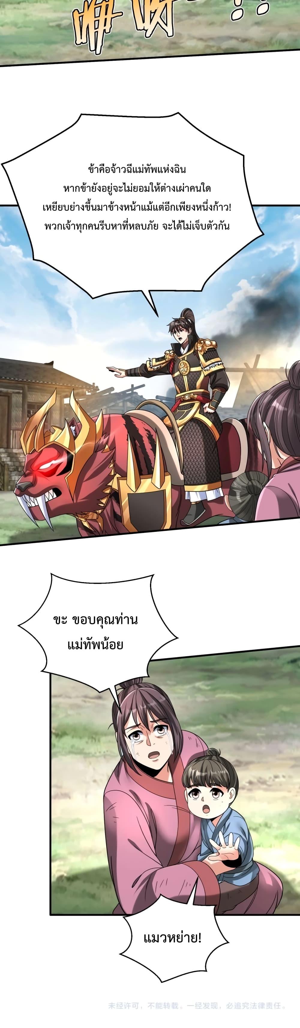 I Kill To Be God เป็นหนึ่งใต้หล้าด้วยระบบสังหารสุดแกร่ง ตอนที่ 50 page 30