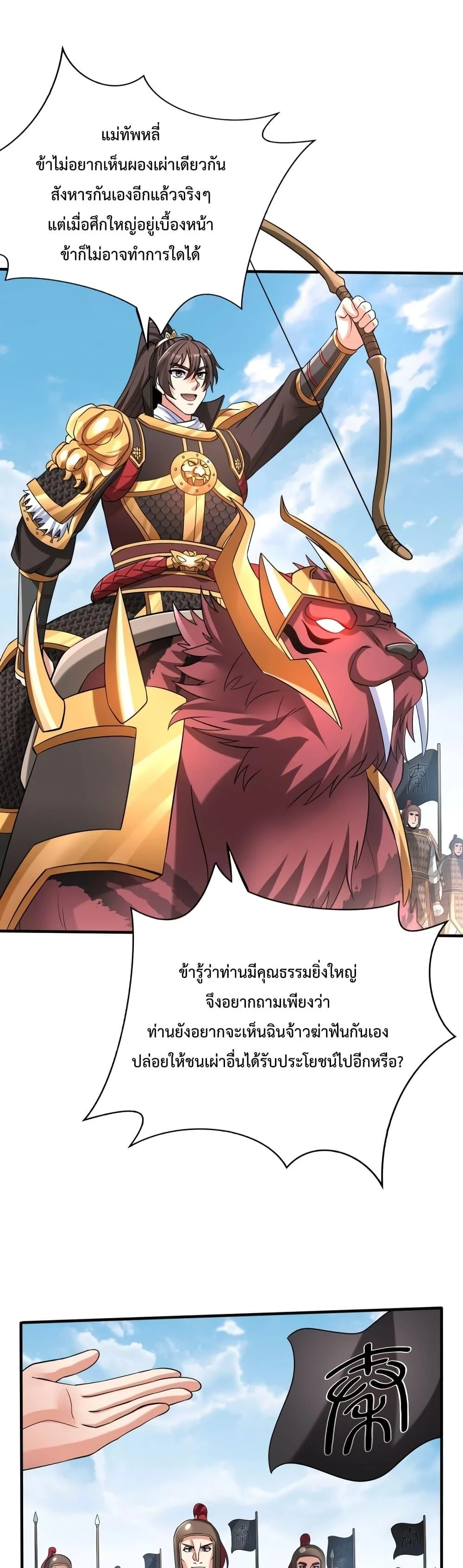 I Kill To Be God เป็นหนึ่งใต้หล้าด้วยระบบสังหารสุดแกร่ง ตอนที่ 51 page 1