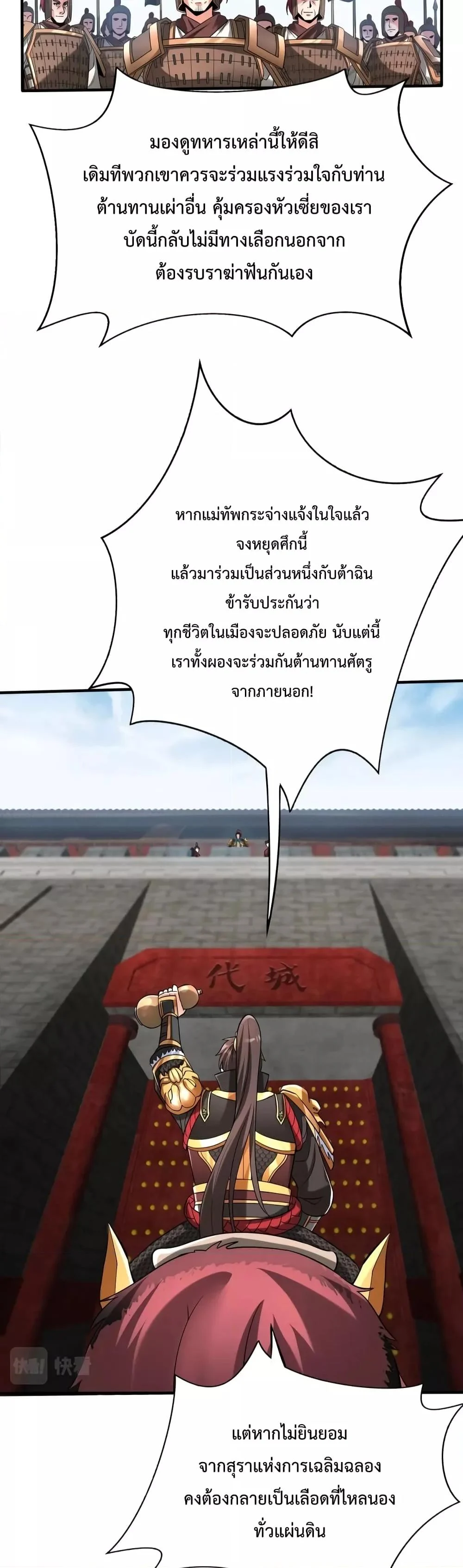 I Kill To Be God เป็นหนึ่งใต้หล้าด้วยระบบสังหารสุดแกร่ง ตอนที่ 51 page 2