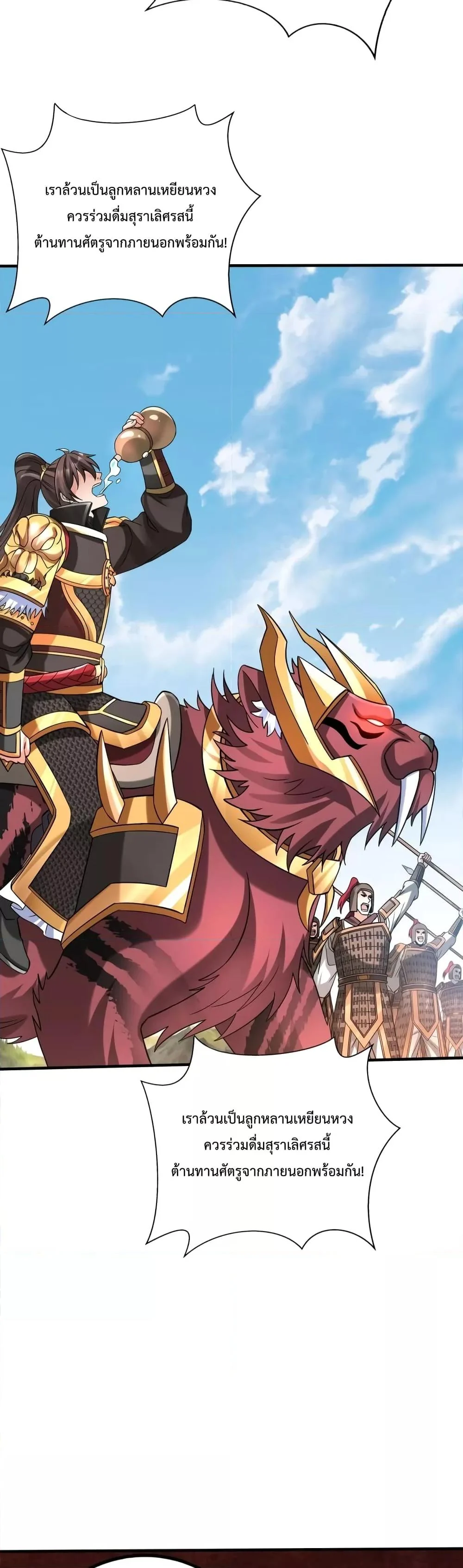 I Kill To Be God เป็นหนึ่งใต้หล้าด้วยระบบสังหารสุดแกร่ง ตอนที่ 51 page 3