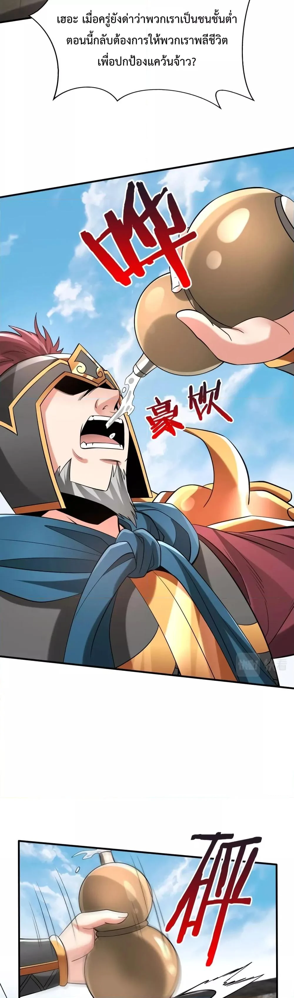 I Kill To Be God เป็นหนึ่งใต้หล้าด้วยระบบสังหารสุดแกร่ง ตอนที่ 51 page 5