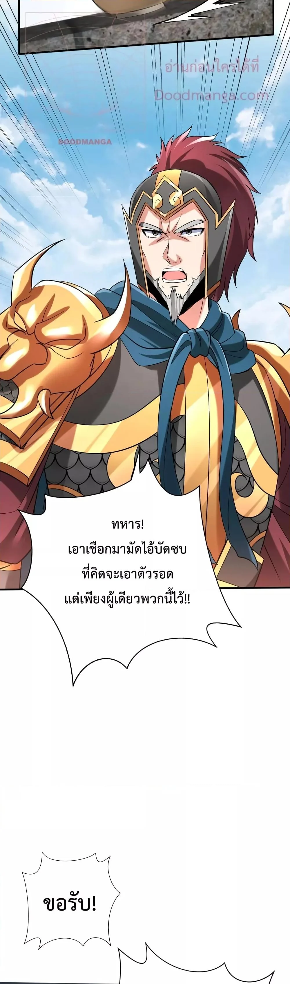 I Kill To Be God เป็นหนึ่งใต้หล้าด้วยระบบสังหารสุดแกร่ง ตอนที่ 51 page 6