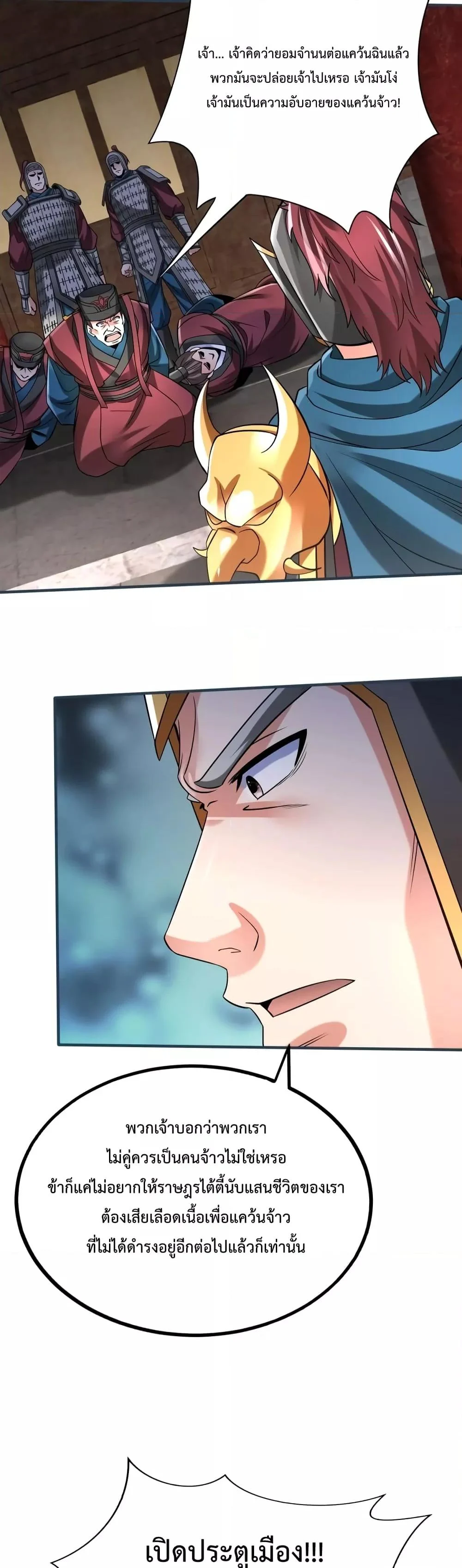 I Kill To Be God เป็นหนึ่งใต้หล้าด้วยระบบสังหารสุดแกร่ง ตอนที่ 51 page 7