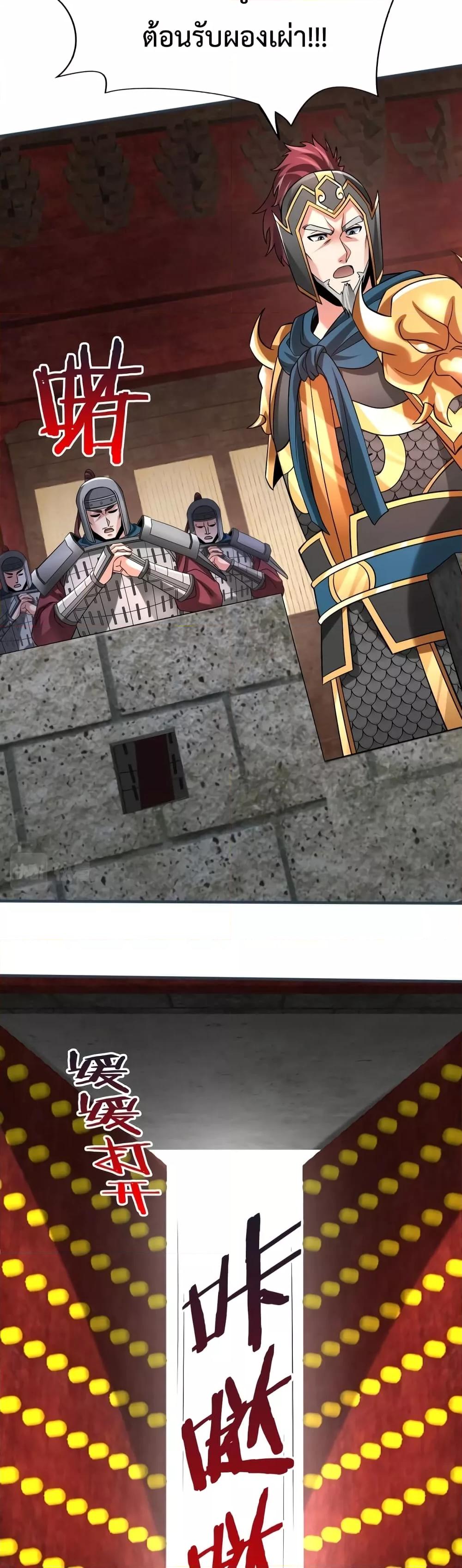 I Kill To Be God เป็นหนึ่งใต้หล้าด้วยระบบสังหารสุดแกร่ง ตอนที่ 51 page 8