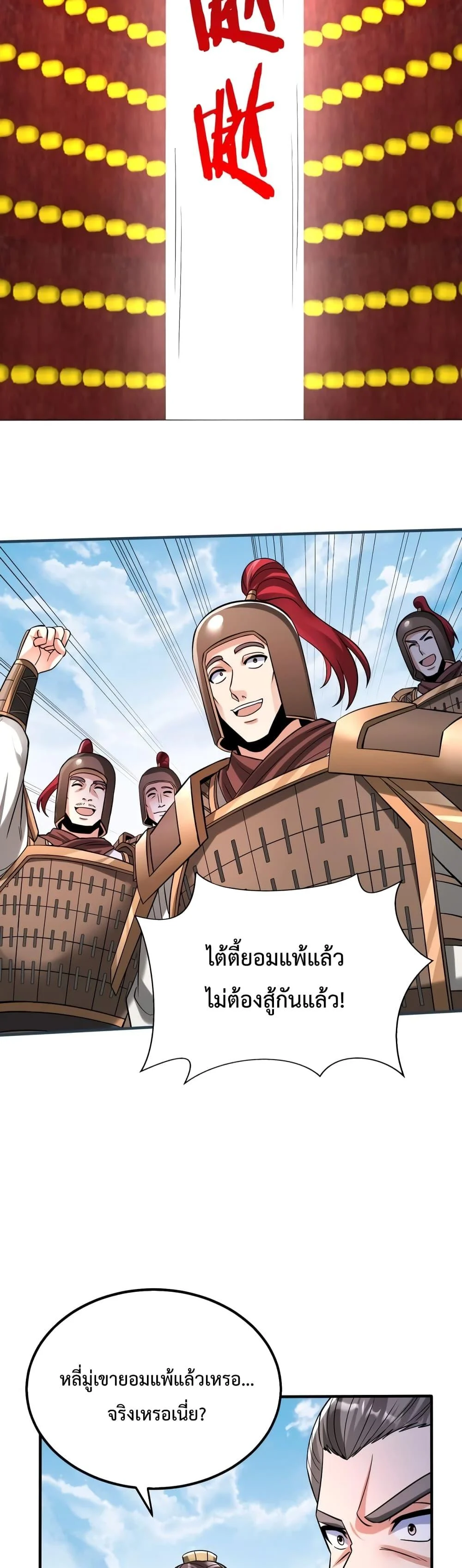 I Kill To Be God เป็นหนึ่งใต้หล้าด้วยระบบสังหารสุดแกร่ง ตอนที่ 51 page 9