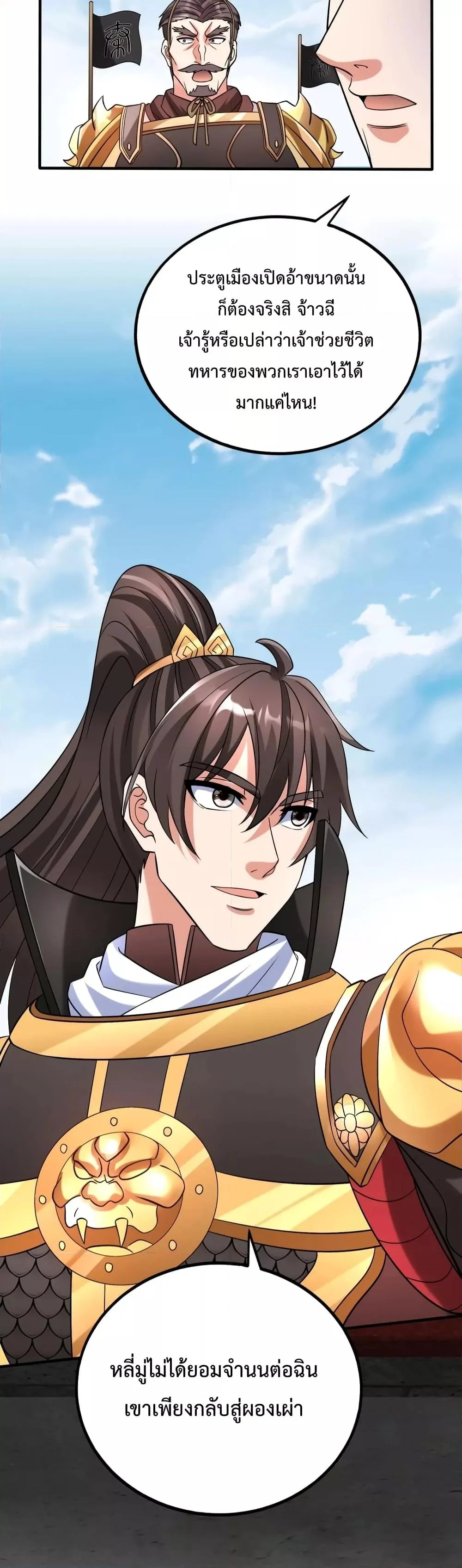 I Kill To Be God เป็นหนึ่งใต้หล้าด้วยระบบสังหารสุดแกร่ง ตอนที่ 51 page 10