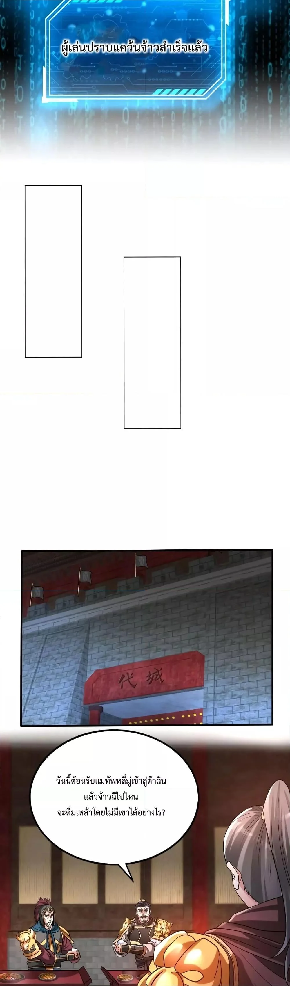 I Kill To Be God เป็นหนึ่งใต้หล้าด้วยระบบสังหารสุดแกร่ง ตอนที่ 51 page 12