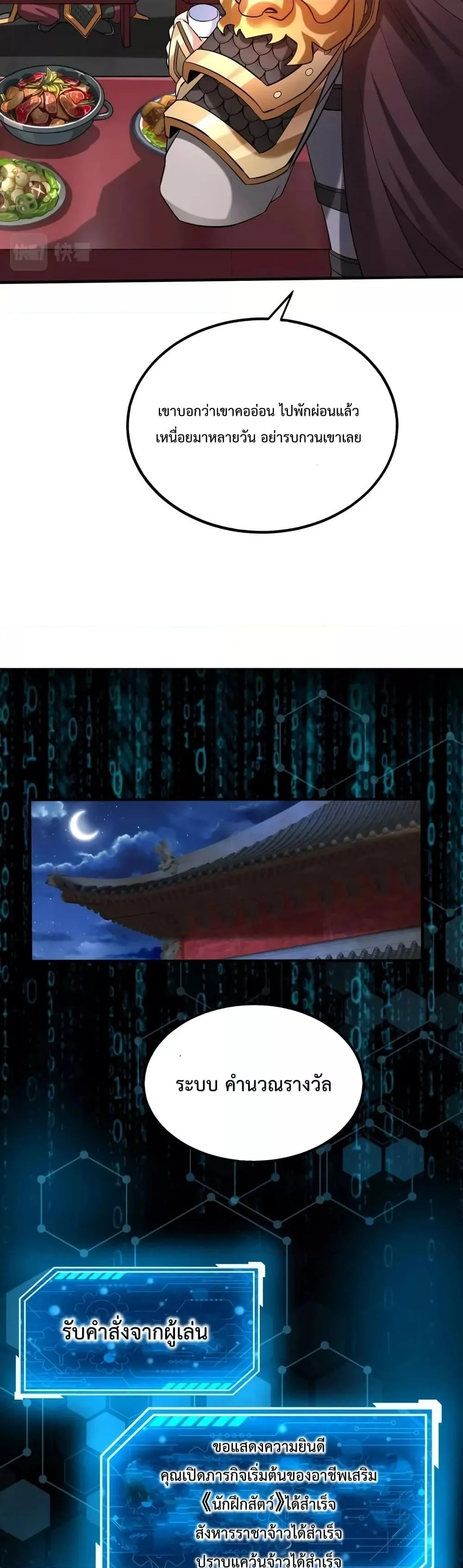 I Kill To Be God เป็นหนึ่งใต้หล้าด้วยระบบสังหารสุดแกร่ง ตอนที่ 51 page 13