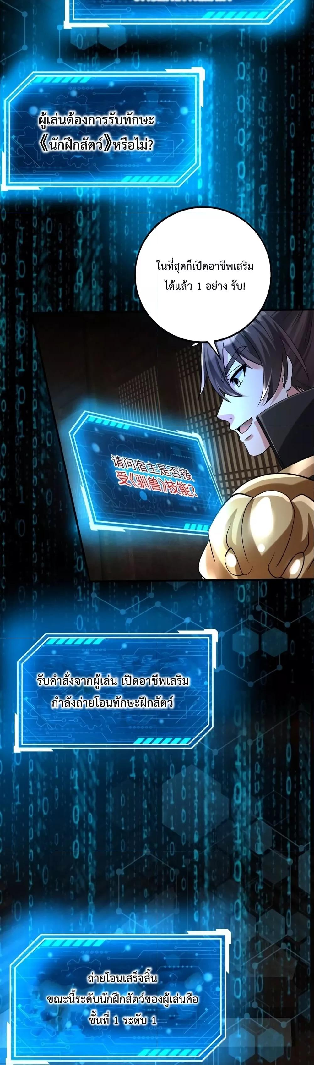 I Kill To Be God เป็นหนึ่งใต้หล้าด้วยระบบสังหารสุดแกร่ง ตอนที่ 51 page 14