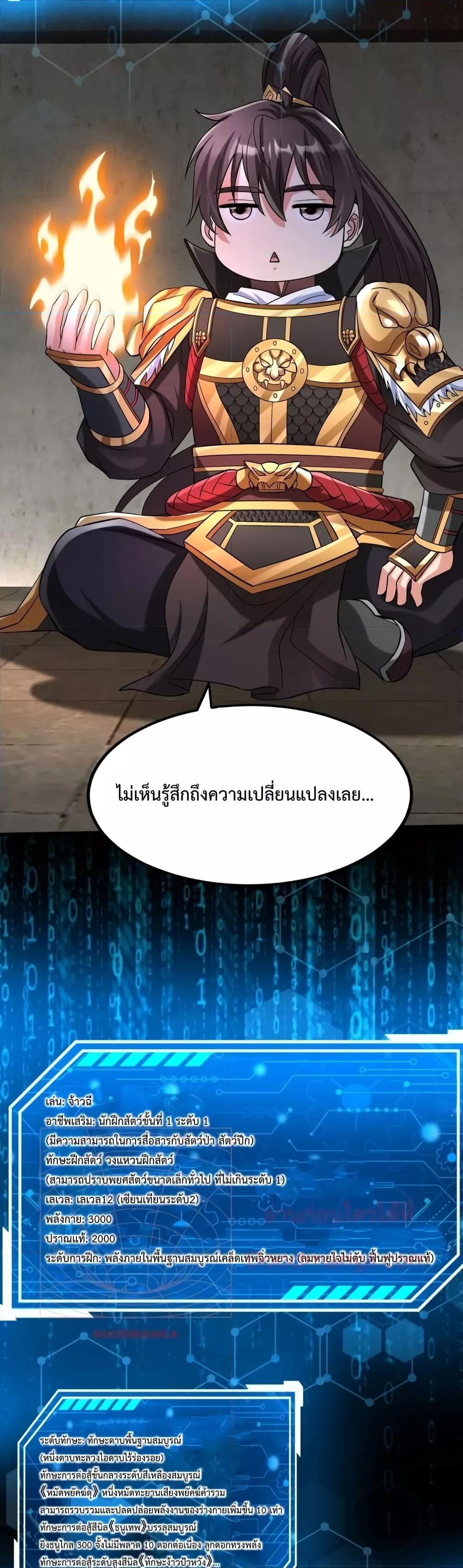 I Kill To Be God เป็นหนึ่งใต้หล้าด้วยระบบสังหารสุดแกร่ง ตอนที่ 51 page 15