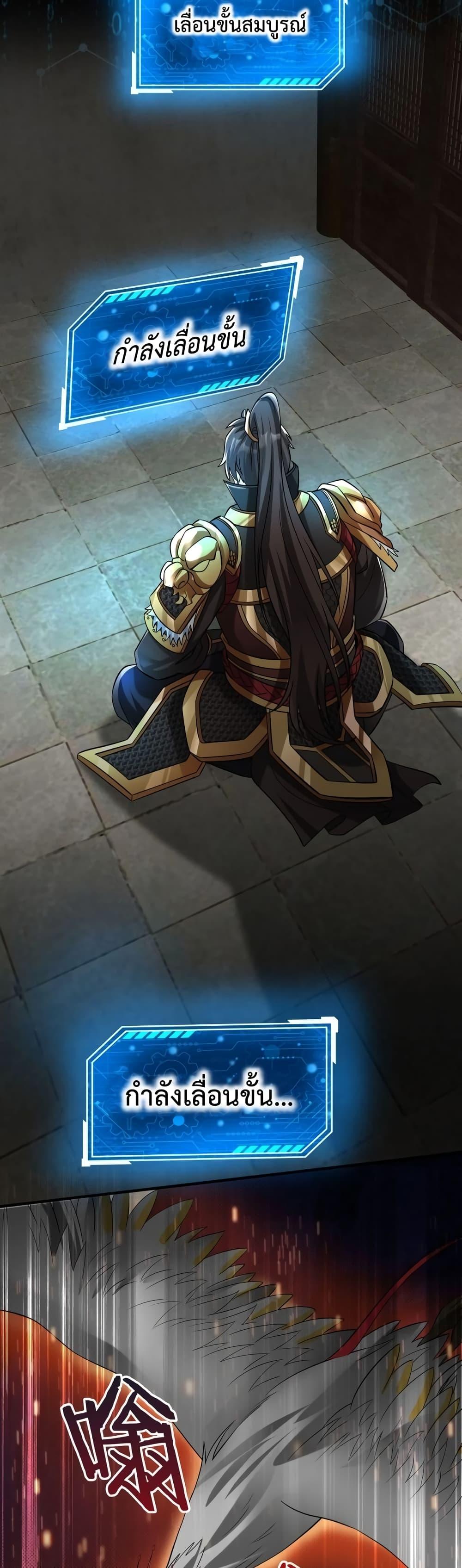 I Kill To Be God เป็นหนึ่งใต้หล้าด้วยระบบสังหารสุดแกร่ง ตอนที่ 51 page 17