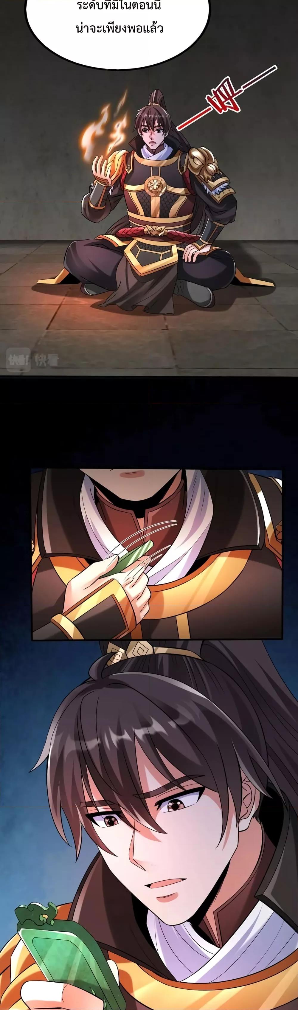 I Kill To Be God เป็นหนึ่งใต้หล้าด้วยระบบสังหารสุดแกร่ง ตอนที่ 51 page 19