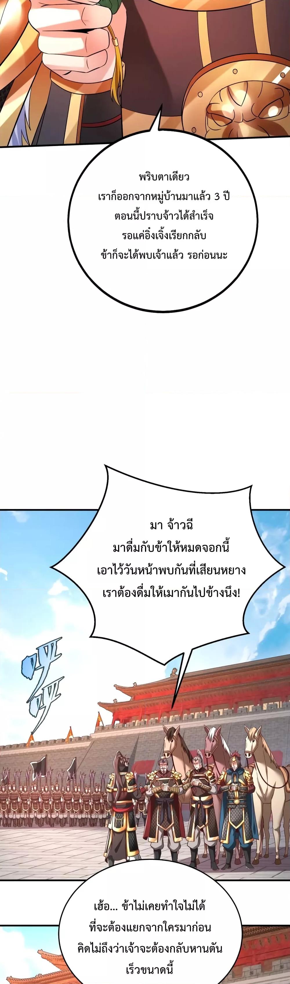 I Kill To Be God เป็นหนึ่งใต้หล้าด้วยระบบสังหารสุดแกร่ง ตอนที่ 51 page 20