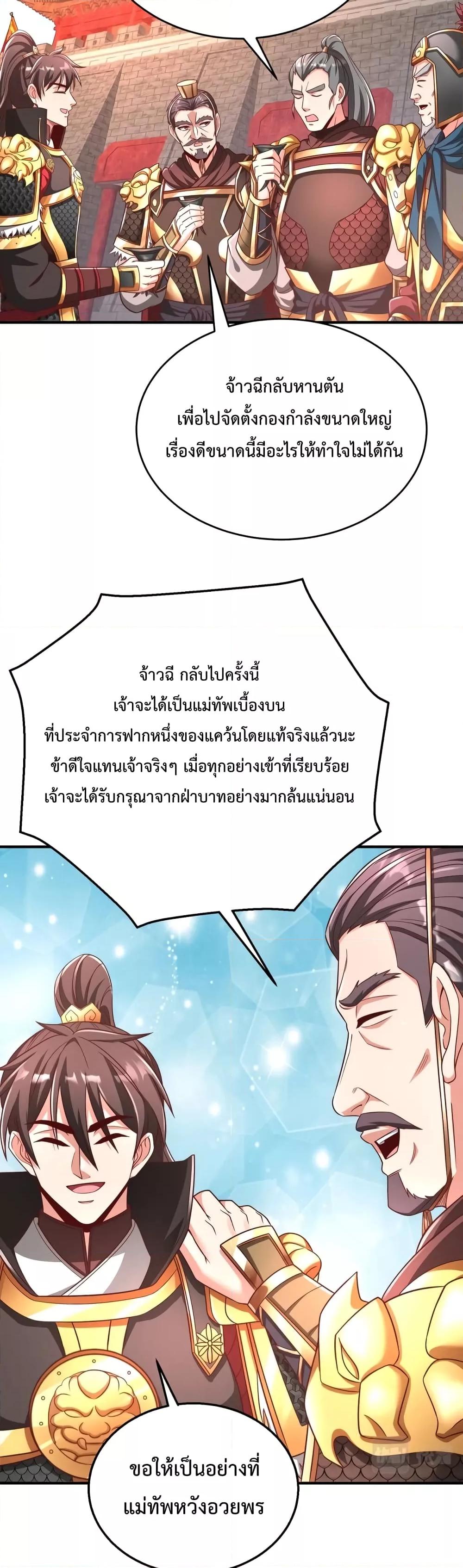 I Kill To Be God เป็นหนึ่งใต้หล้าด้วยระบบสังหารสุดแกร่ง ตอนที่ 51 page 21