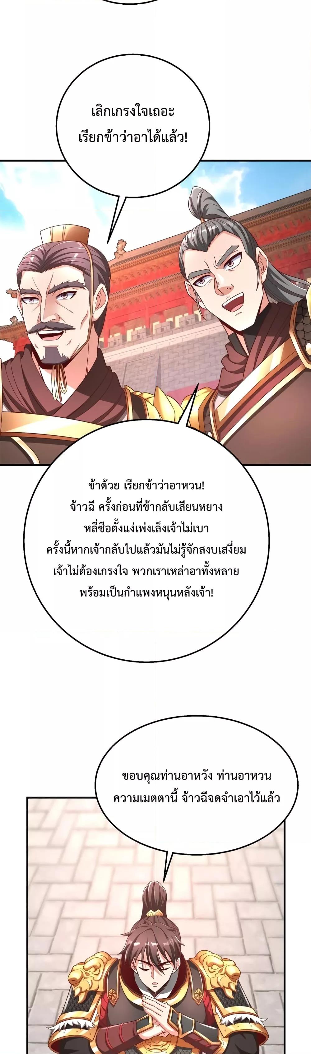 I Kill To Be God เป็นหนึ่งใต้หล้าด้วยระบบสังหารสุดแกร่ง ตอนที่ 51 page 22