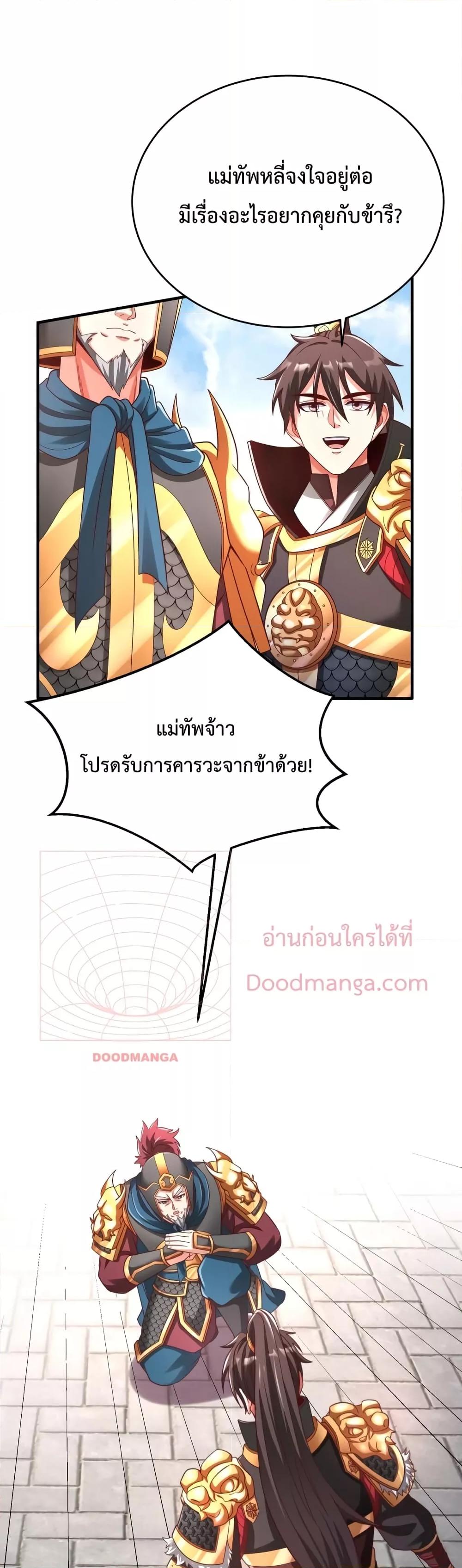 I Kill To Be God เป็นหนึ่งใต้หล้าด้วยระบบสังหารสุดแกร่ง ตอนที่ 51 page 24