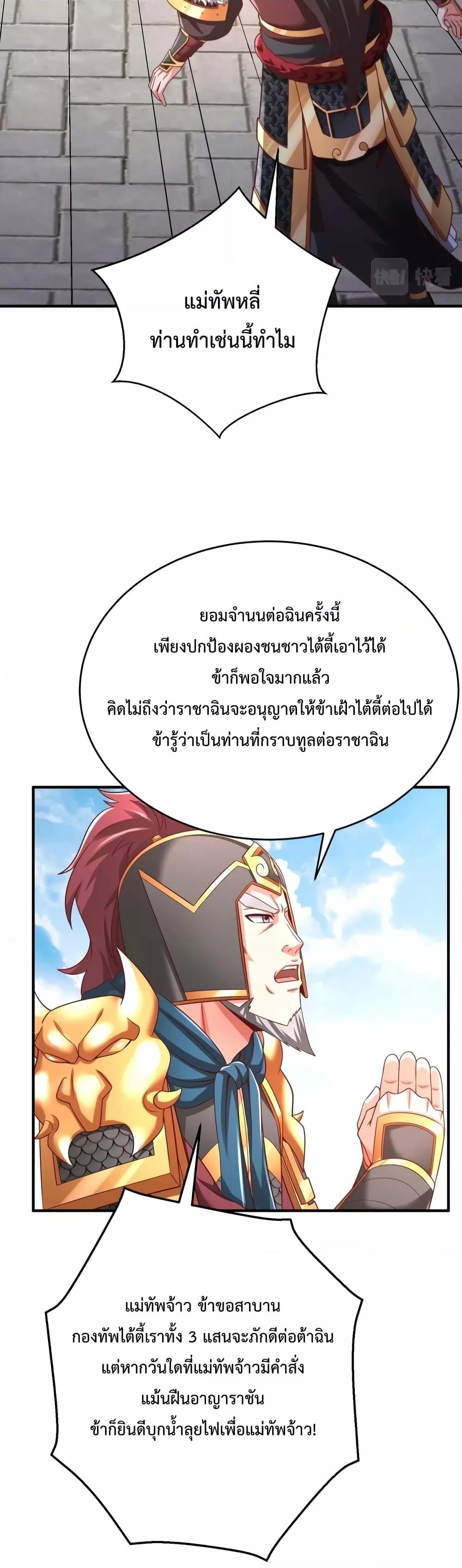I Kill To Be God เป็นหนึ่งใต้หล้าด้วยระบบสังหารสุดแกร่ง ตอนที่ 51 page 25