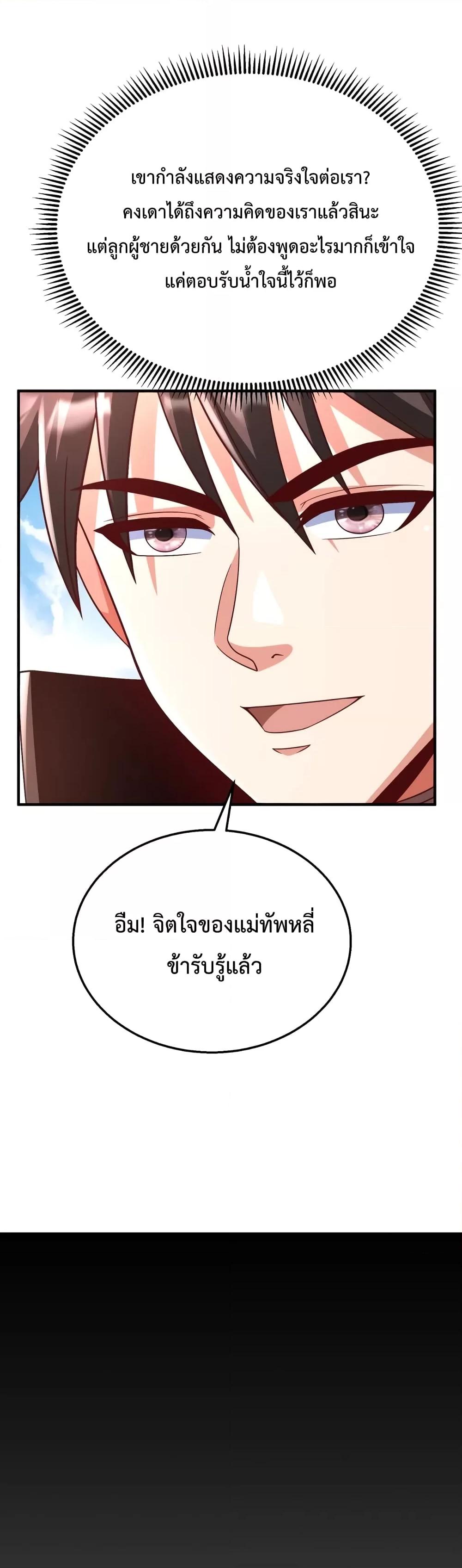 I Kill To Be God เป็นหนึ่งใต้หล้าด้วยระบบสังหารสุดแกร่ง ตอนที่ 51 page 26
